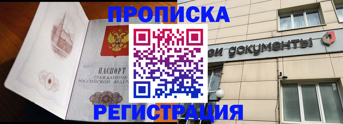временная регистрация для школы в Унече