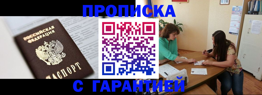 временная регистрация для школы в Унече