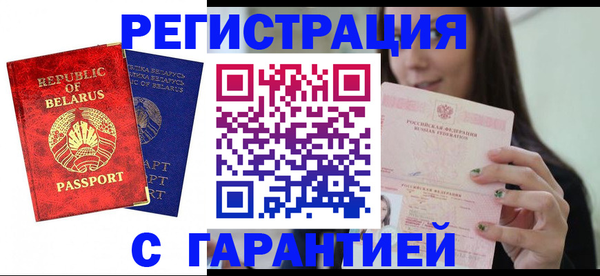 временная регистрация в квартире в Унече
